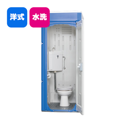 仮設トイレ（水洗）洋式