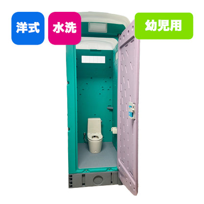 【幼児用】仮設トイレ（水洗）洋式